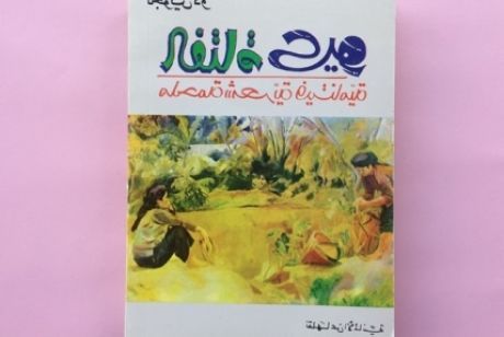 Tiếp nhận cuốn Truyện Kiều bằng tiếng Ả Rập